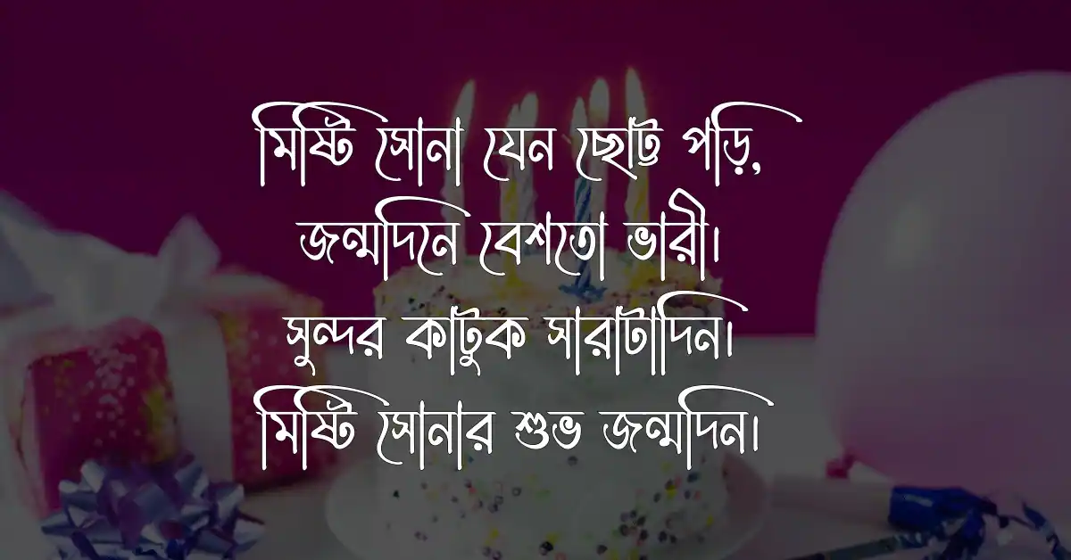 Happy Birthday Pic Bangla 7