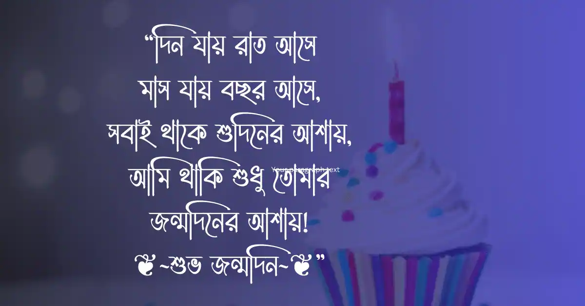 Happy Birthday Pic Bangla 1