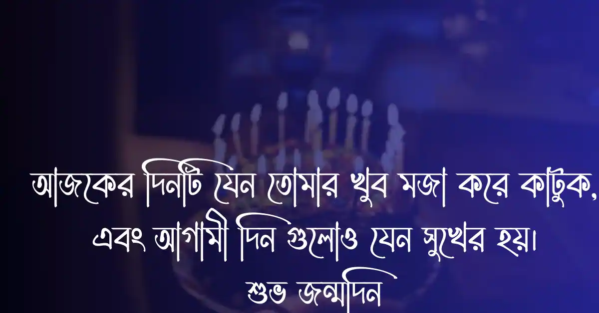 Uncommon Birthday Wishes in Bangla pic